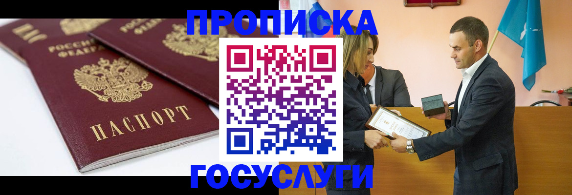 прописка ребенка в Болхове