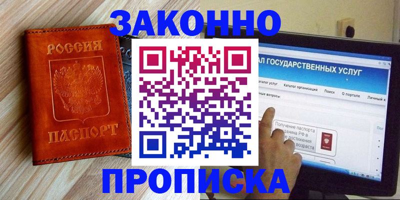 прописка гарантия в Болхове