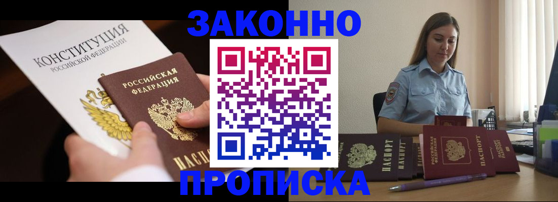 прописка от собственника в Болхове