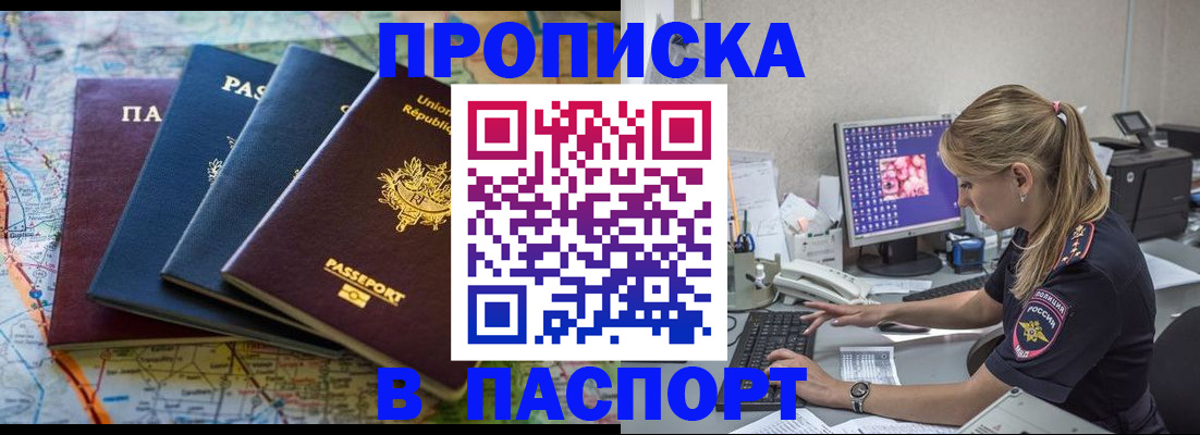 прописка в квартире в Болхове