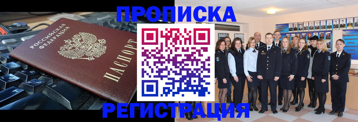 временная регистрация для всех в Болхове